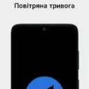 Повітряна тривога