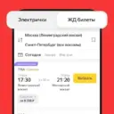 Yandex.Trains