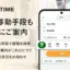 NAVITIME - Map & Transfer Navi