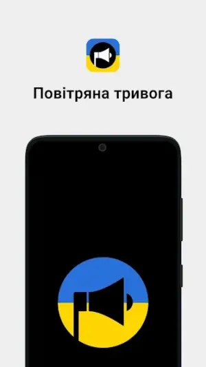 Повітряна тривога screenshot 1