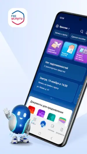 Госуслуги screenshot 1