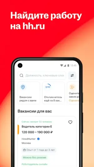 hh: поиск работы screenshot 1