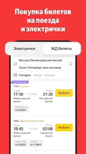 Yandex.Trains screenshot 1