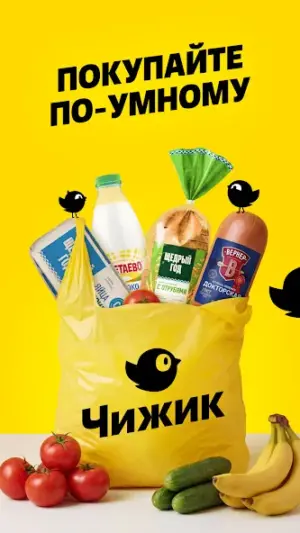 Чижик - доставка продуктов screenshot 1