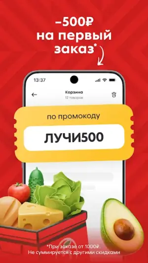 Пятёрочка: доставка продуктов screenshot 1