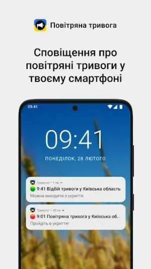 Повітряна тривога screenshot 2