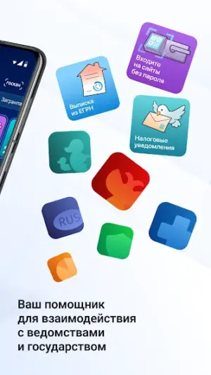 Госуслуги screenshot 2