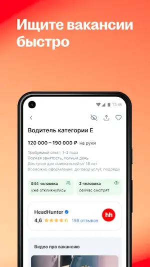 hh: поиск работы screenshot 2