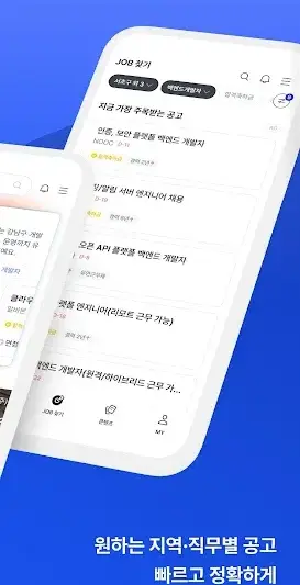 잡코리아 - ai 커리어 플랫폼 취업 이직 직장 채용 screenshot 2