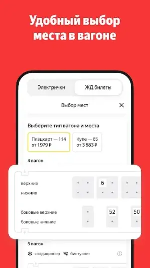Yandex.Trains screenshot 2