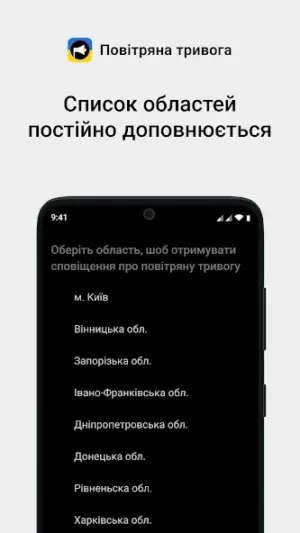 Повітряна тривога screenshot 3