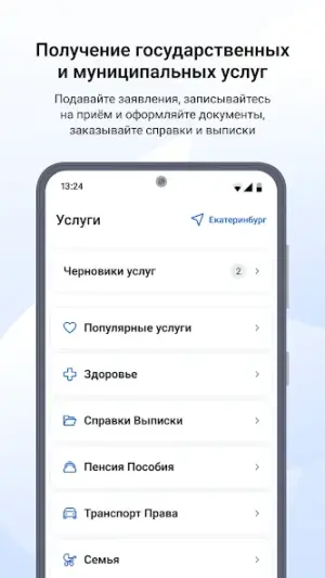 Госуслуги screenshot 3
