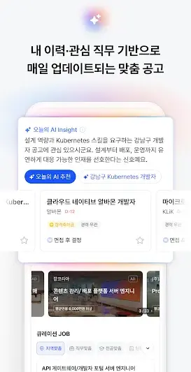 잡코리아 - ai 커리어 플랫폼 취업 이직 직장 채용 screenshot 3