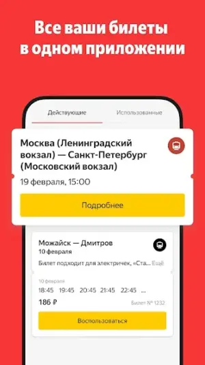 Yandex.Trains screenshot 3