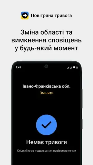 Повітряна тривога screenshot 4