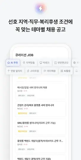 잡코리아 - ai 커리어 플랫폼 취업 이직 직장 채용 screenshot 4