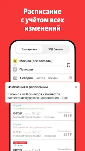 Yandex.Trains screenshot 4