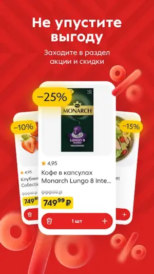 Пятёрочка: доставка продуктов screenshot 4