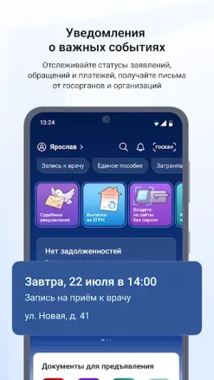 Госуслуги screenshot 5