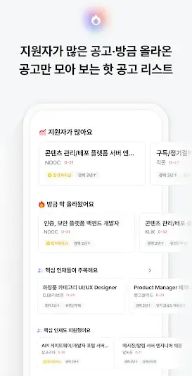 잡코리아 - ai 커리어 플랫폼 취업 이직 직장 채용 screenshot 5