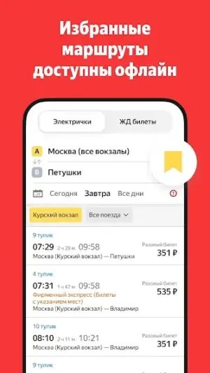 Yandex.Trains screenshot 5